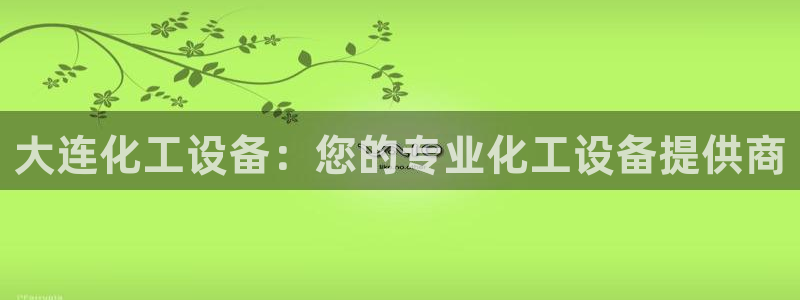 美狮贵宾会客户端下载